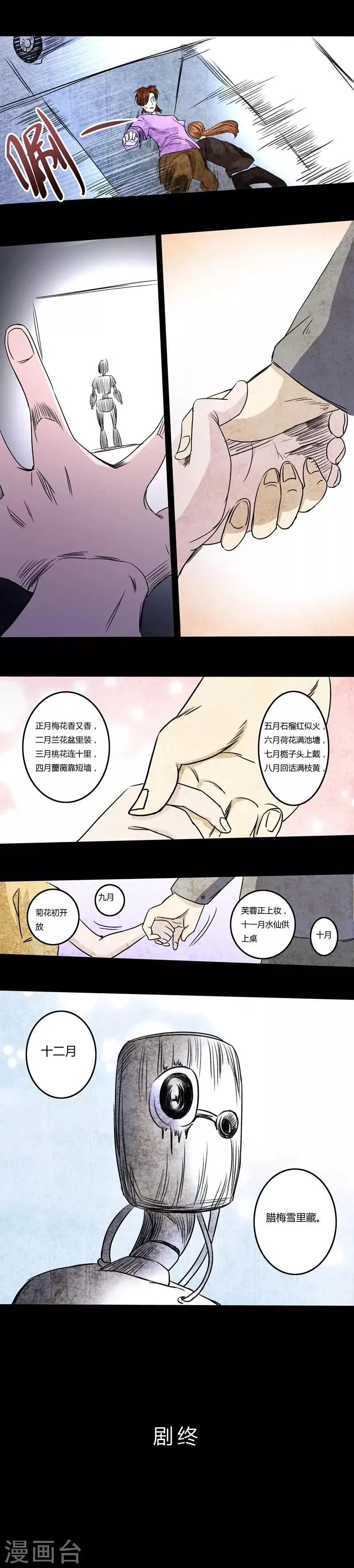 最终话 尾声 第9页