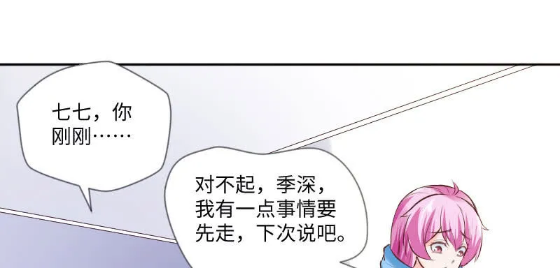 你不要脚踏两条船 第51页