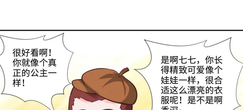 你这样真好看 第46页