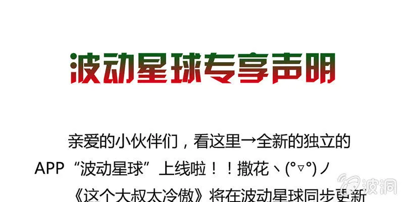 在波动星球抢先看！ 第1页