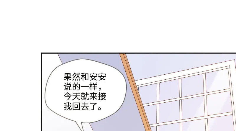 订婚仪式！ 第20页