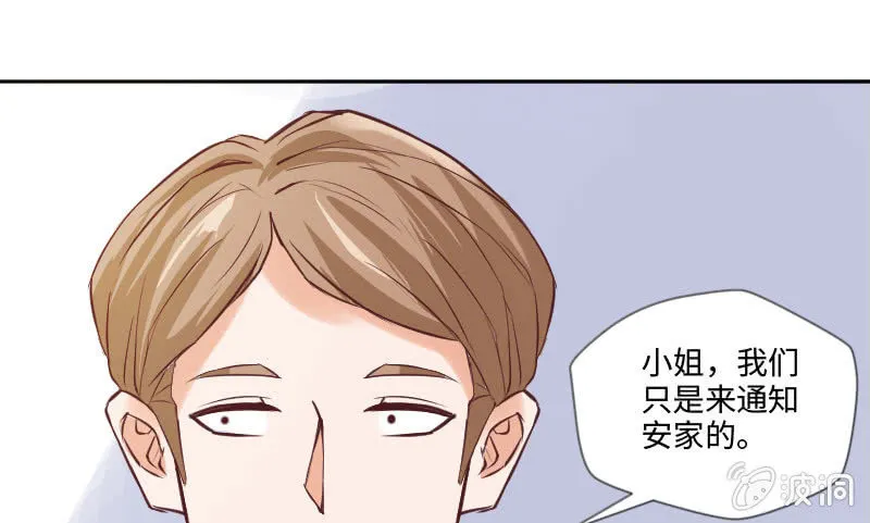 订婚仪式！ 第29页
