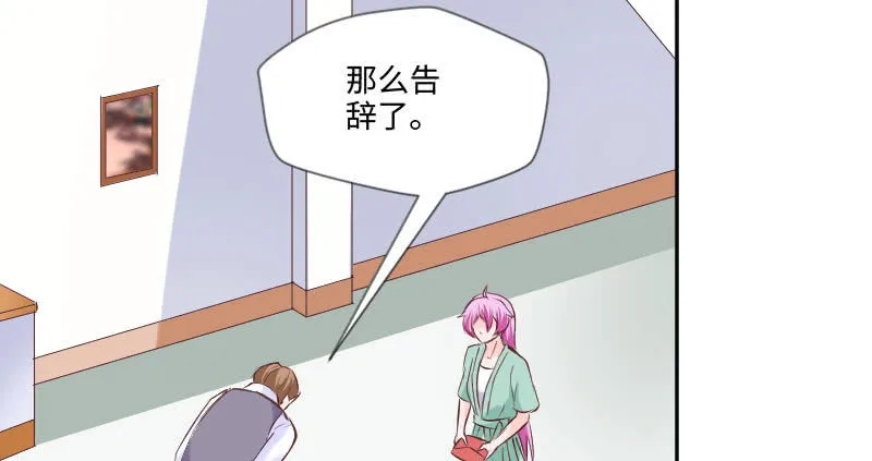 订婚仪式！ 第38页