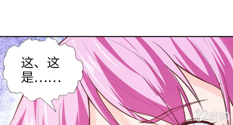 订婚仪式！ 第45页