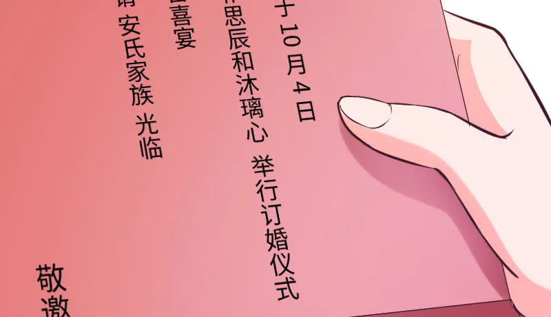 订婚仪式！ 第70页