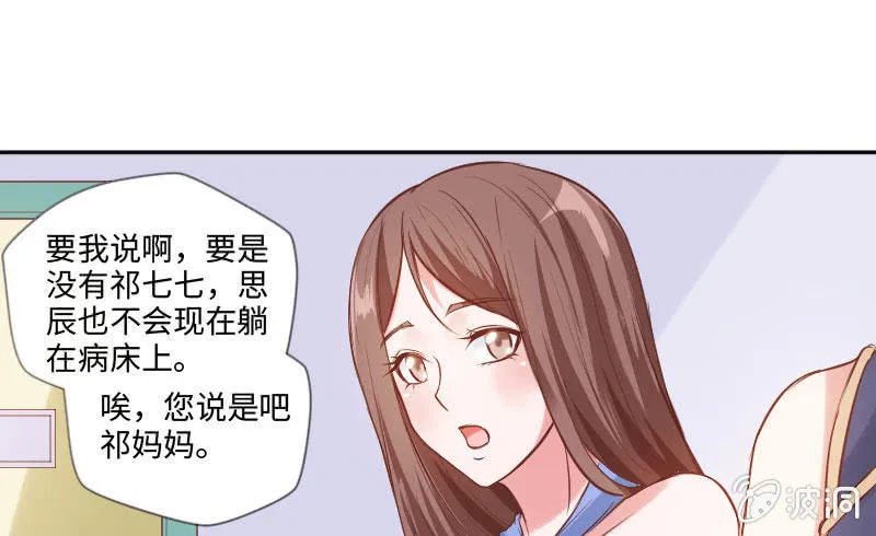祁七七，你好狠毒啊！ 第1页