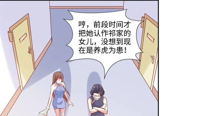 祁七七，你好狠毒啊！ 第3页