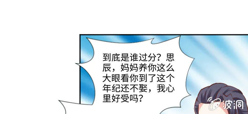 祁七七，你好狠毒啊！ 第49页