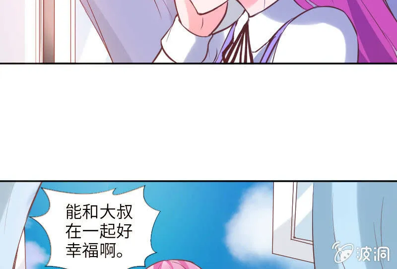 能和大叔一起好幸福啊 第57页