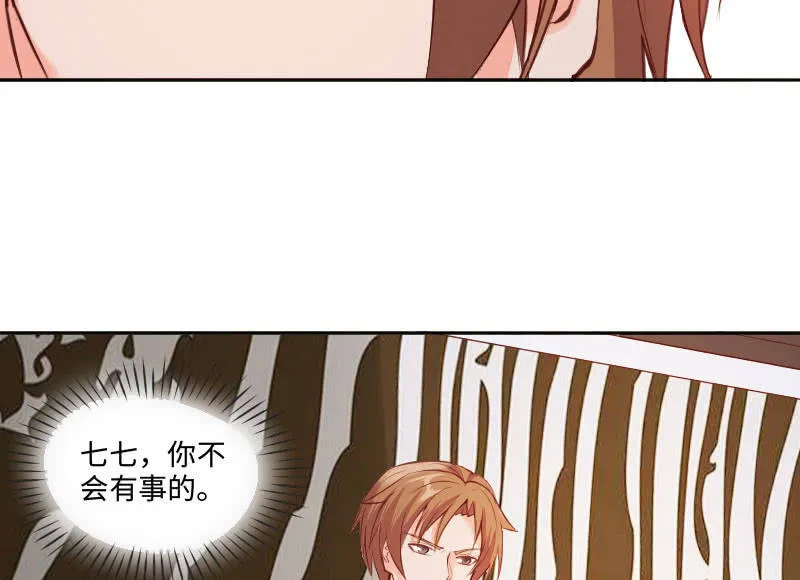 我是不会让你有事的 第18页