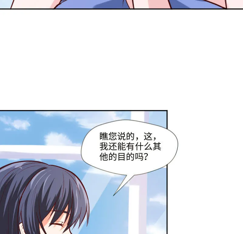 可七七是他的妹妹啊！ 第8页
