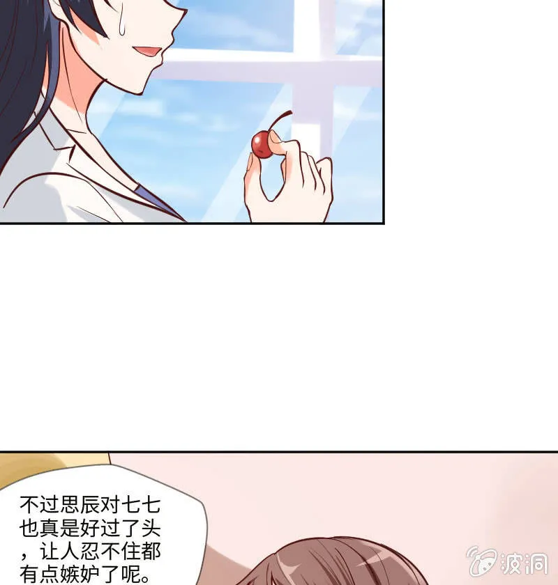 可七七是他的妹妹啊！ 第9页