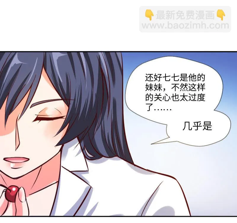 可七七是他的妹妹啊！ 第11页