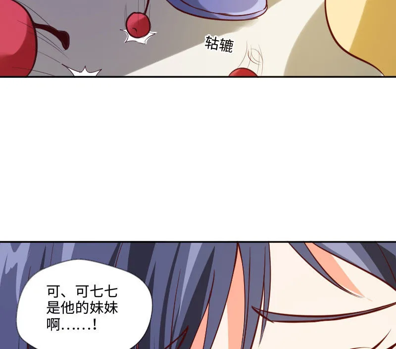 可七七是他的妹妹啊！ 第15页
