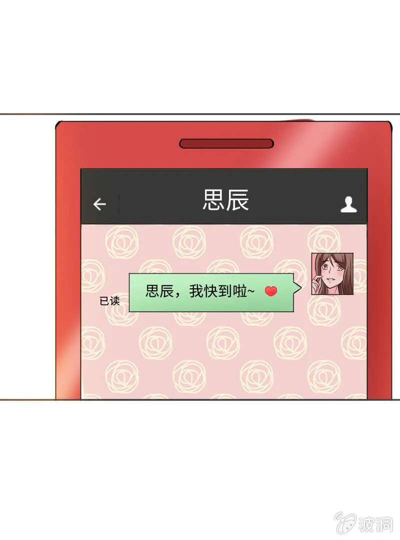 情敌见面 分外眼红 第5页