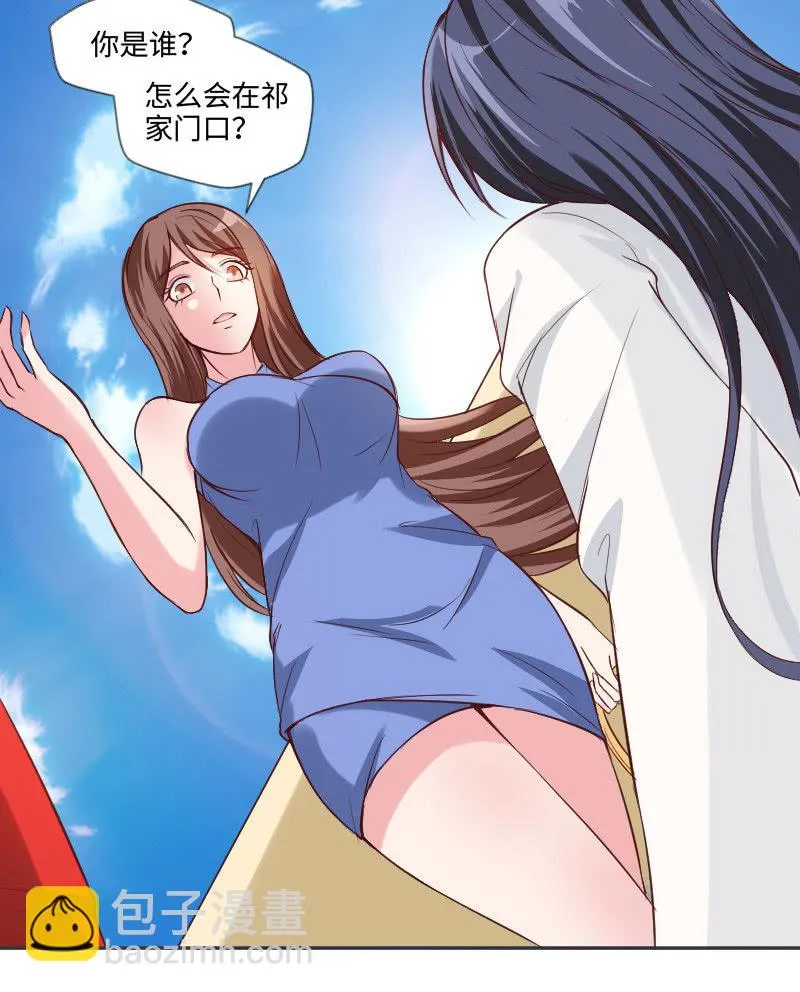 情敌见面 分外眼红 第20页