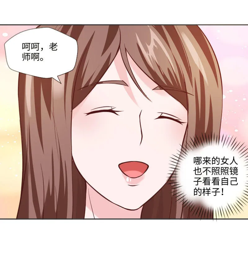 情敌见面 分外眼红 第24页