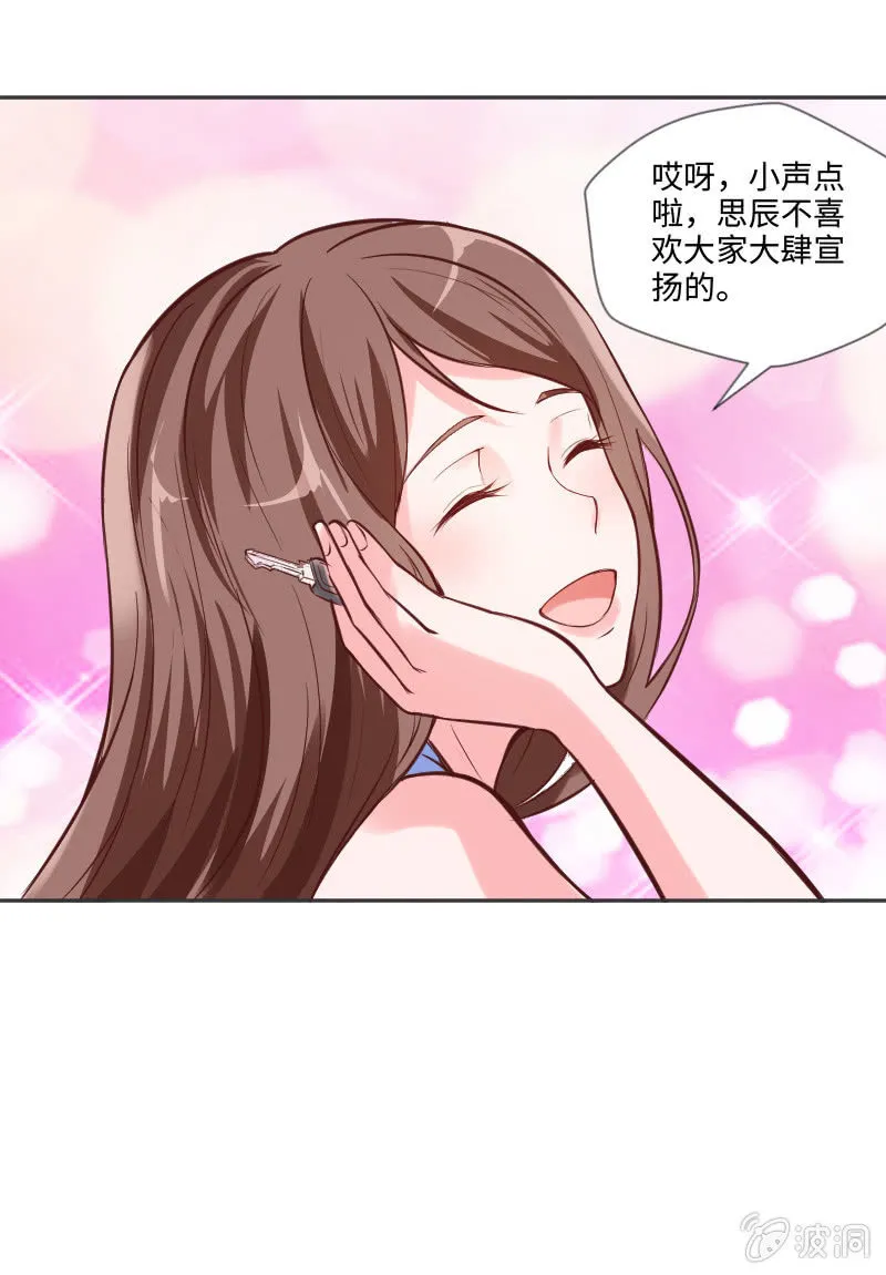 情敌见面 分外眼红 第29页