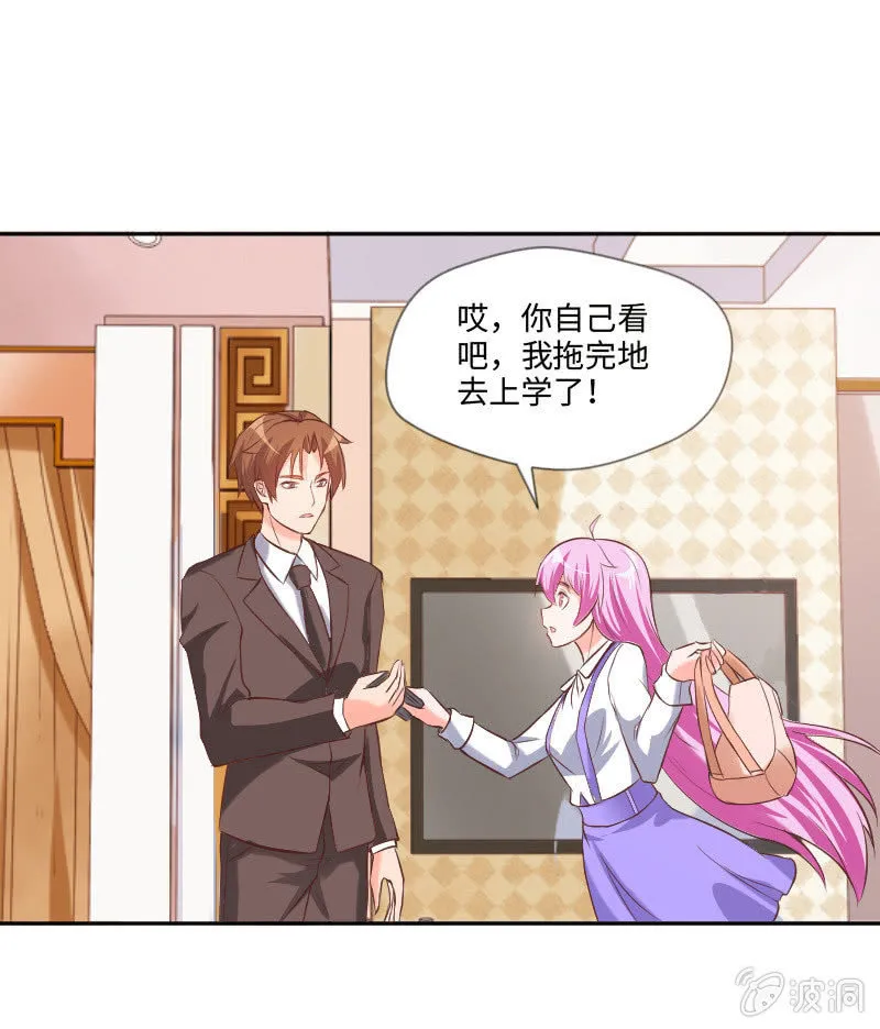 怎么才能俘获你的心？ 第33页