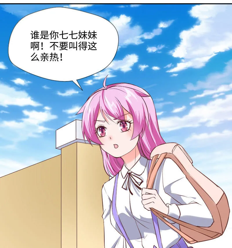 怎么才能俘获你的心？ 第36页