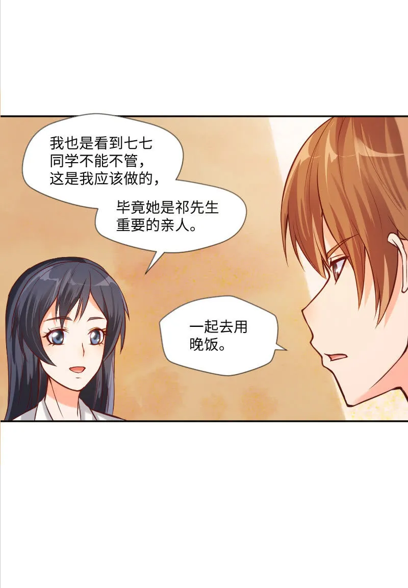 一起吃顿饭吧 第3页