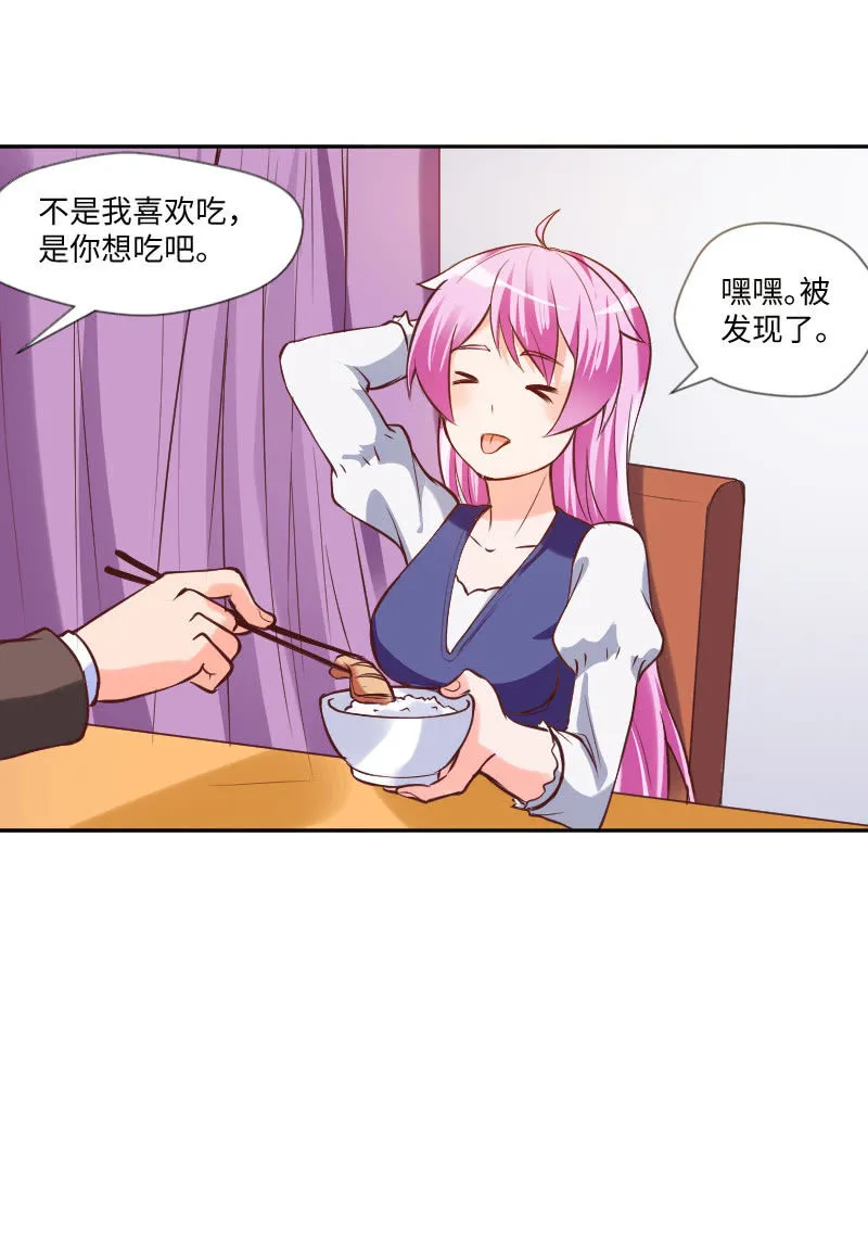 一起吃顿饭吧 第8页