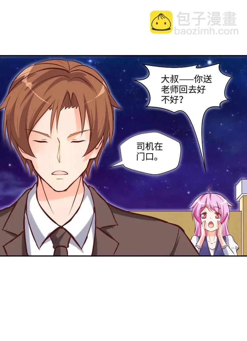 一起吃顿饭吧 第18页