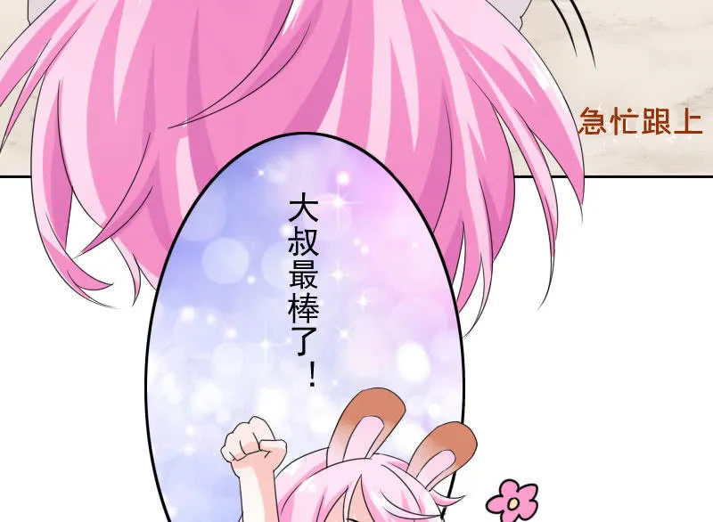 大叔的妹控养成 第47页
