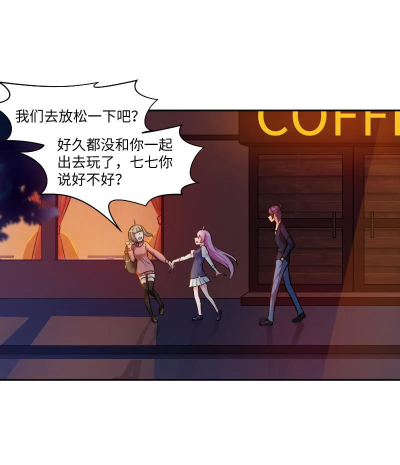 我有喜欢的人了 第7页