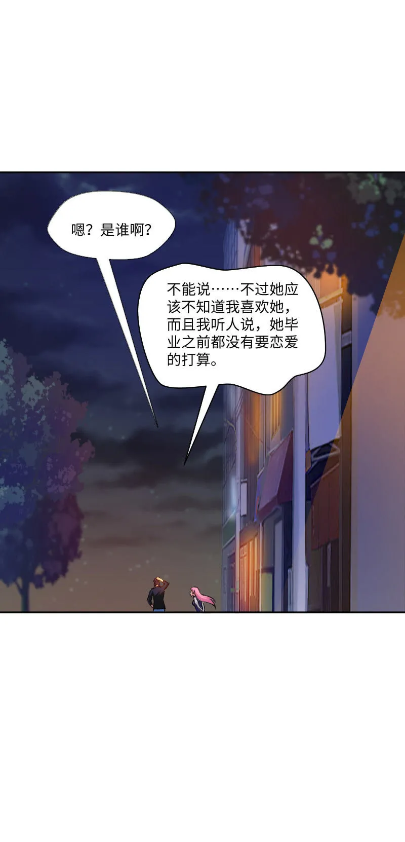 我有喜欢的人了 第31页
