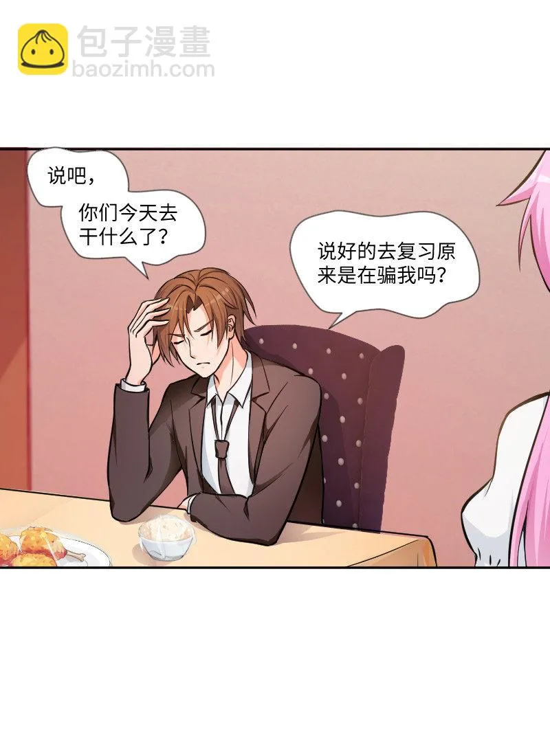 我有喜欢的人了 第43页