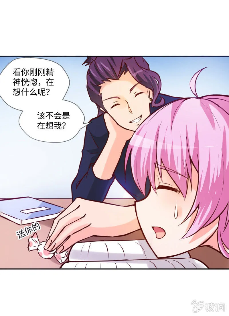 七七你又干什么了！ 第9页