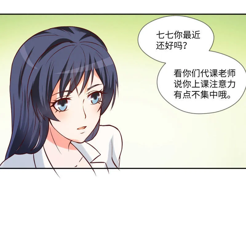 七七你又干什么了！ 第18页