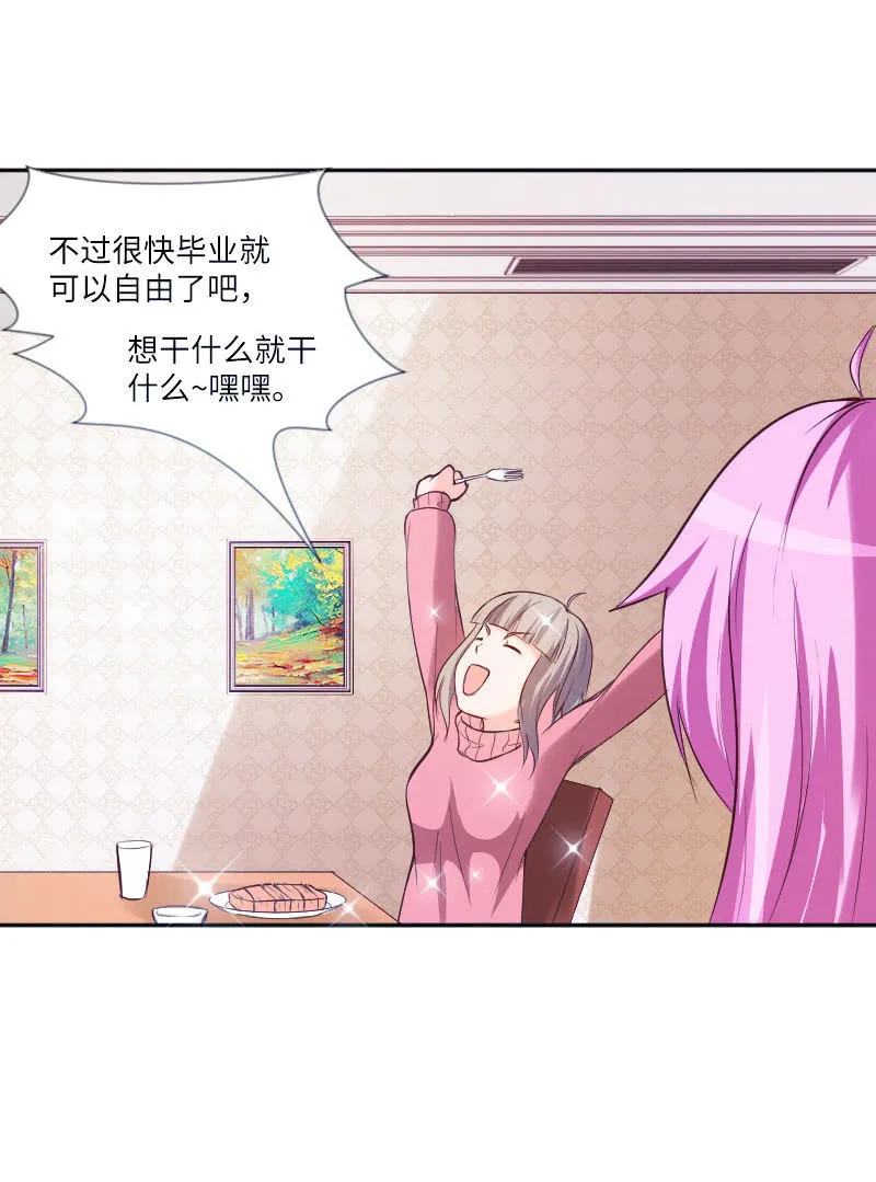 七七你又干什么了！ 第30页
