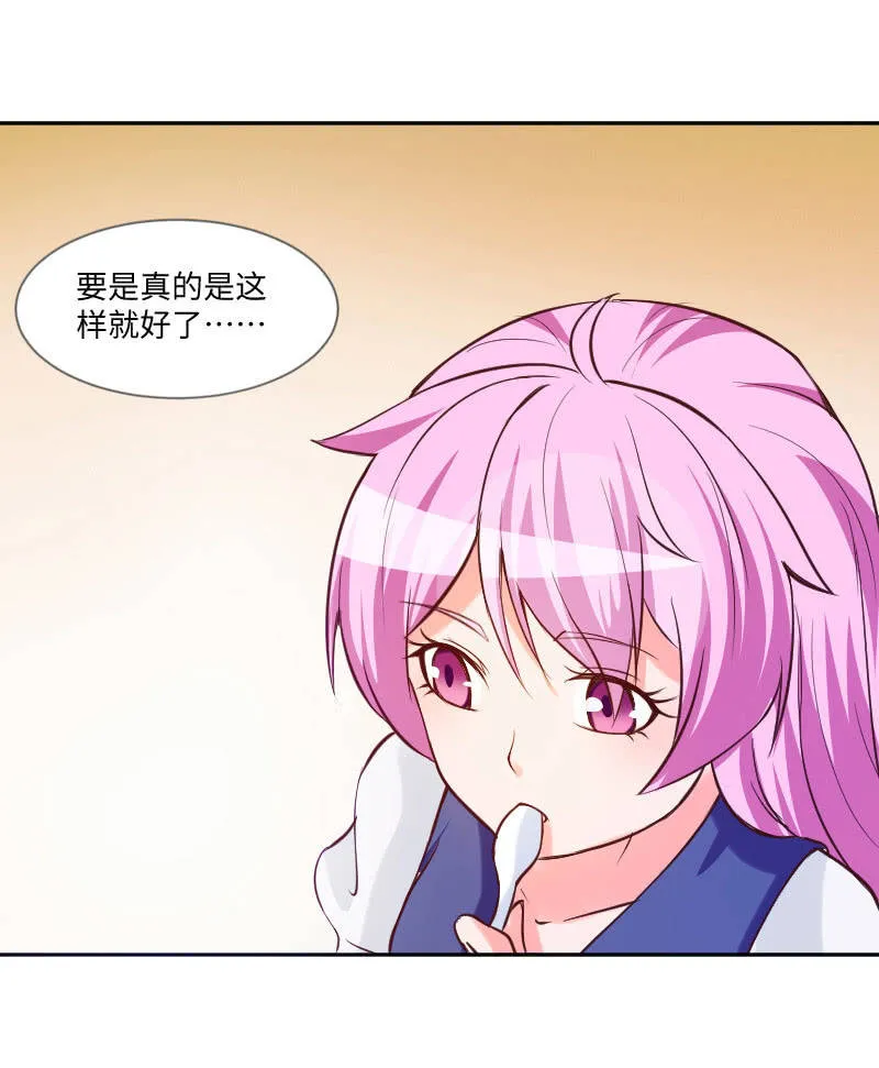 七七你又干什么了！ 第31页