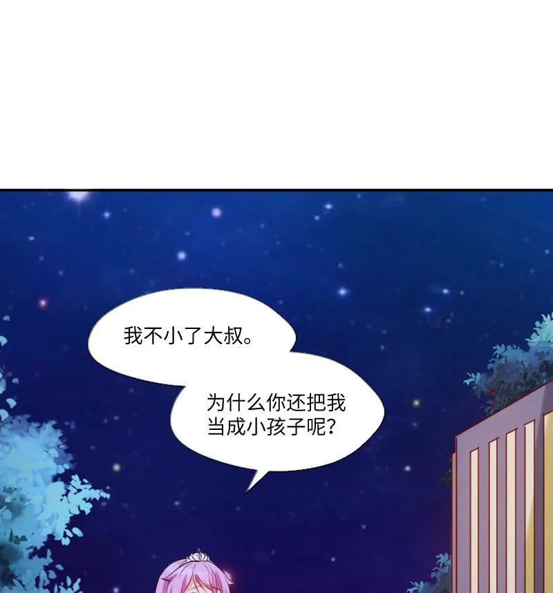 原来是义妹 第27页