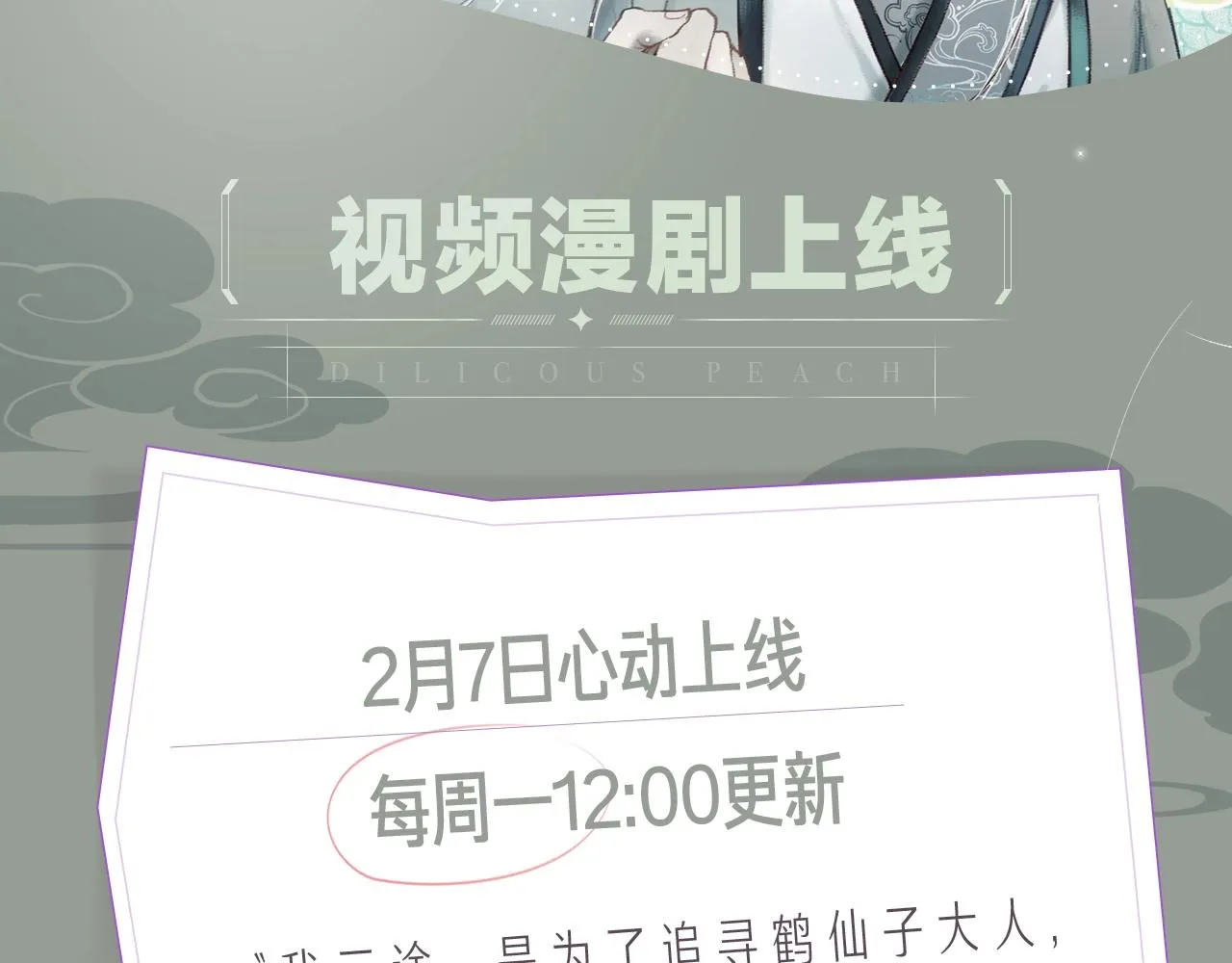 《长风卷》视频漫剧上线！ 第2页