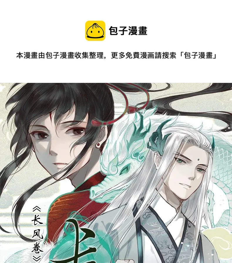 《长风卷》画集来啦 第1页
