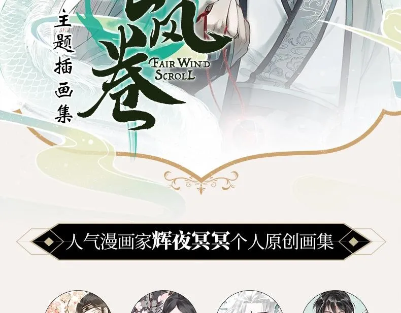 《长风卷》画集来啦 第2页