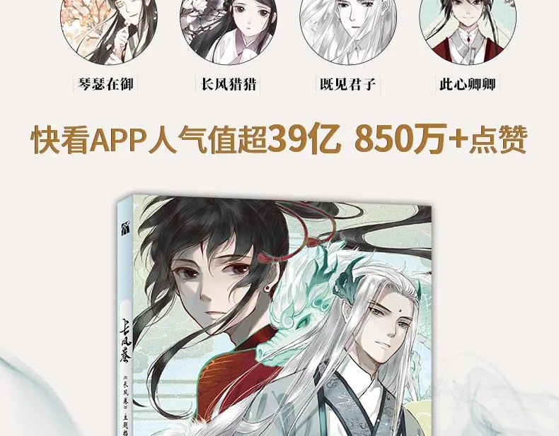 《长风卷》画集来啦 第3页