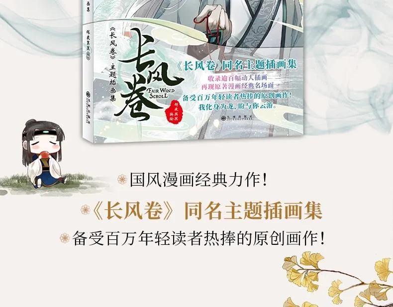 《长风卷》画集来啦 第4页