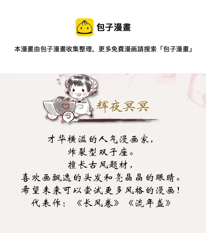 《长风卷》画集来啦 第8页