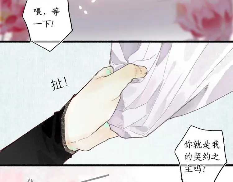 新作《流年盏》来啦！ 第28页