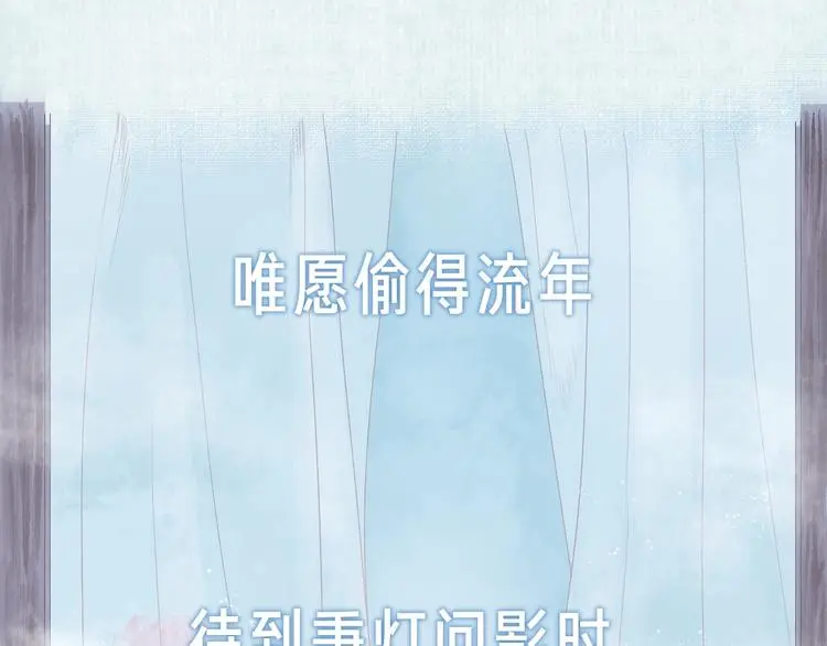 新作《流年盏》来啦！ 第35页