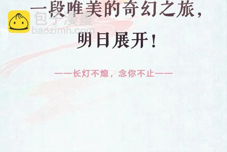 新作《流年盏》来啦！ 第41页