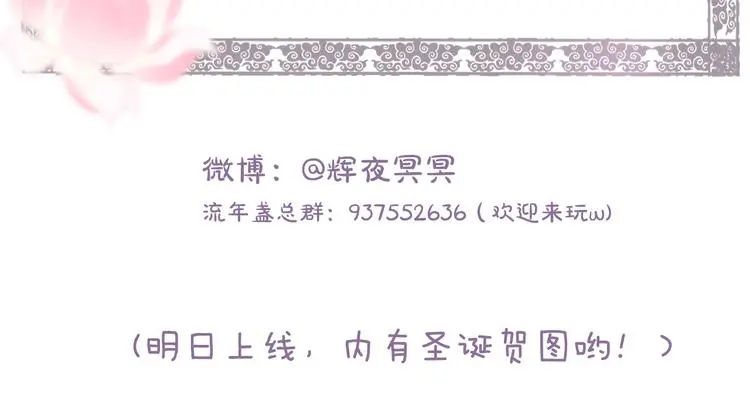 新作《流年盏》来啦！ 第52页