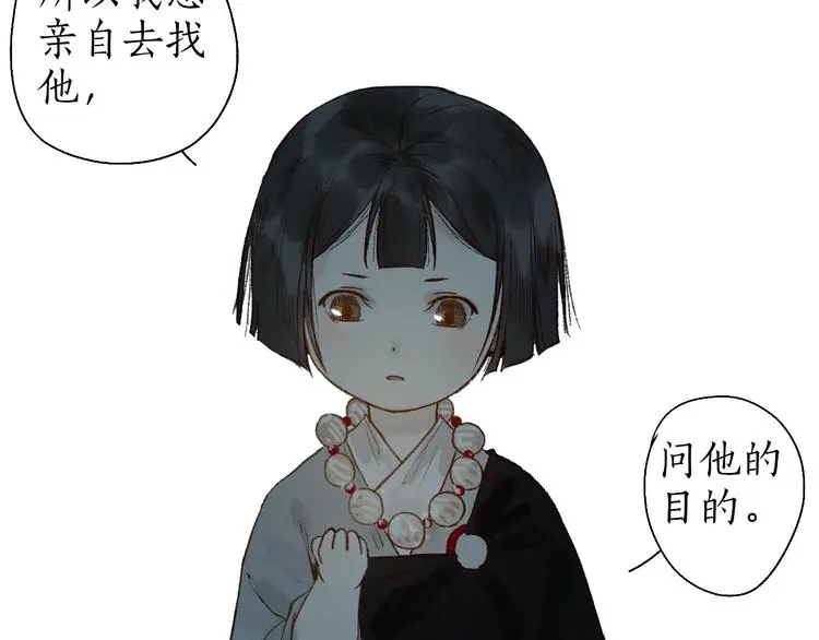 番外03 与汝同行 第2页