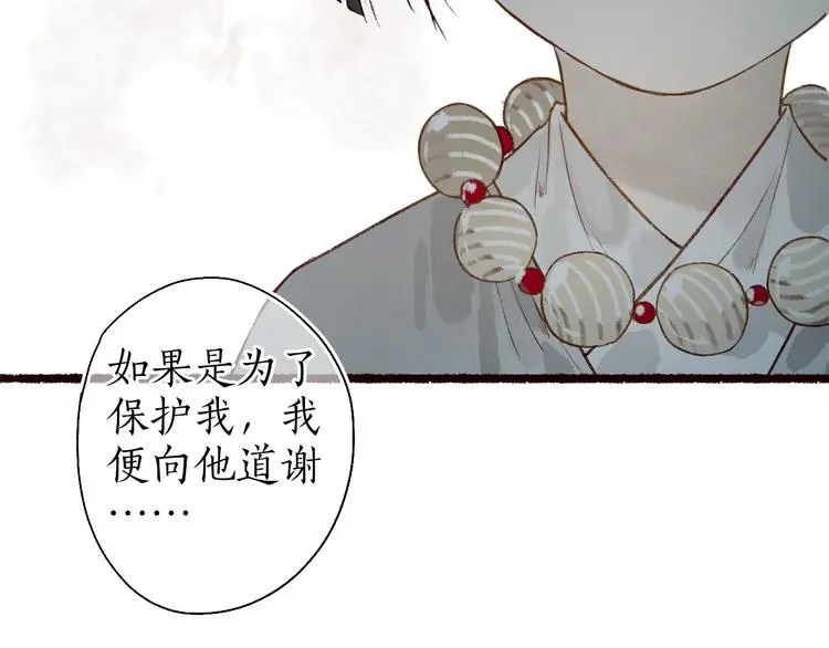 番外03 与汝同行 第5页