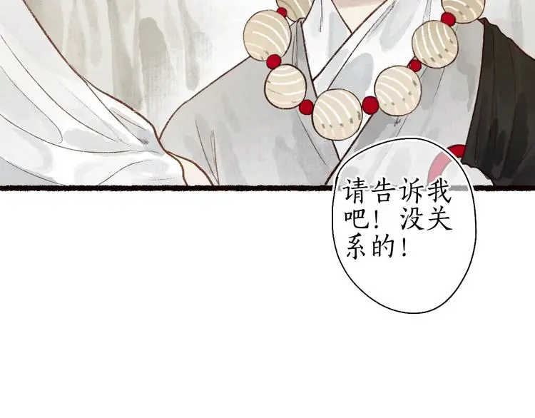 番外03 与汝同行 第20页