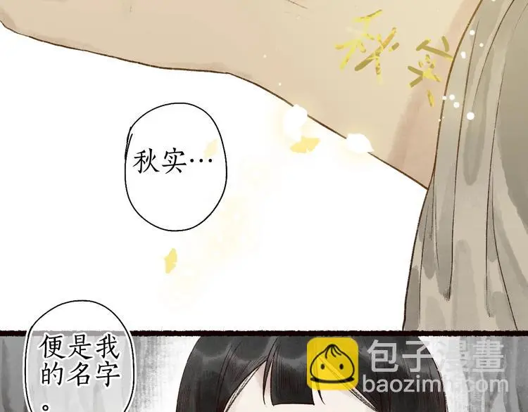 番外03 与汝同行 第34页